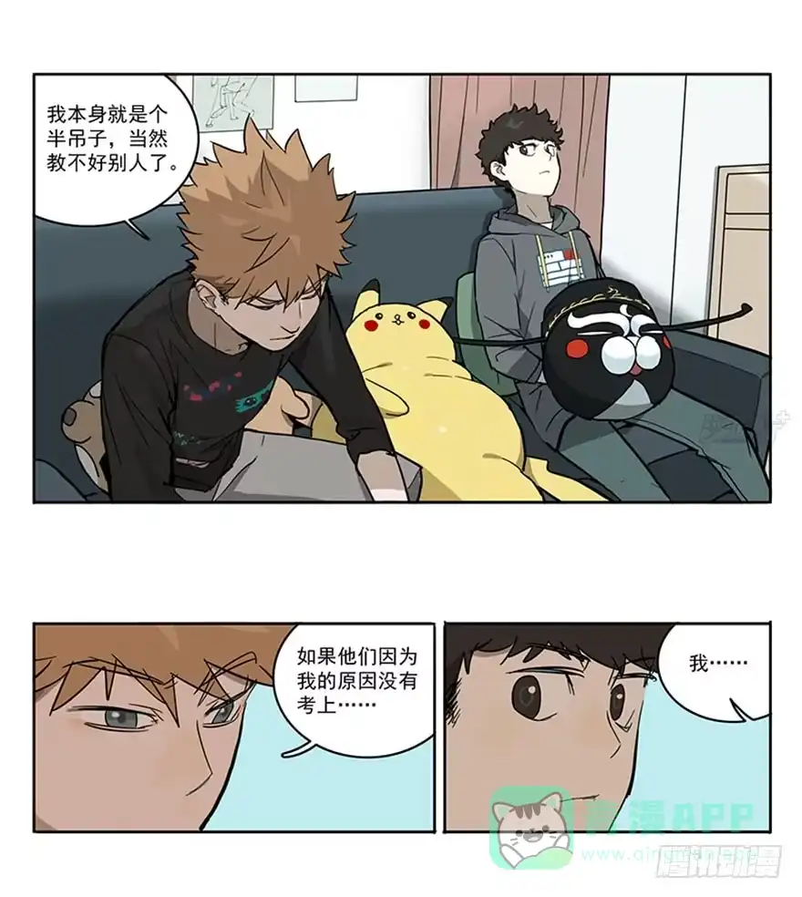 《宿舍里的动物园》52-美术联考 第16页