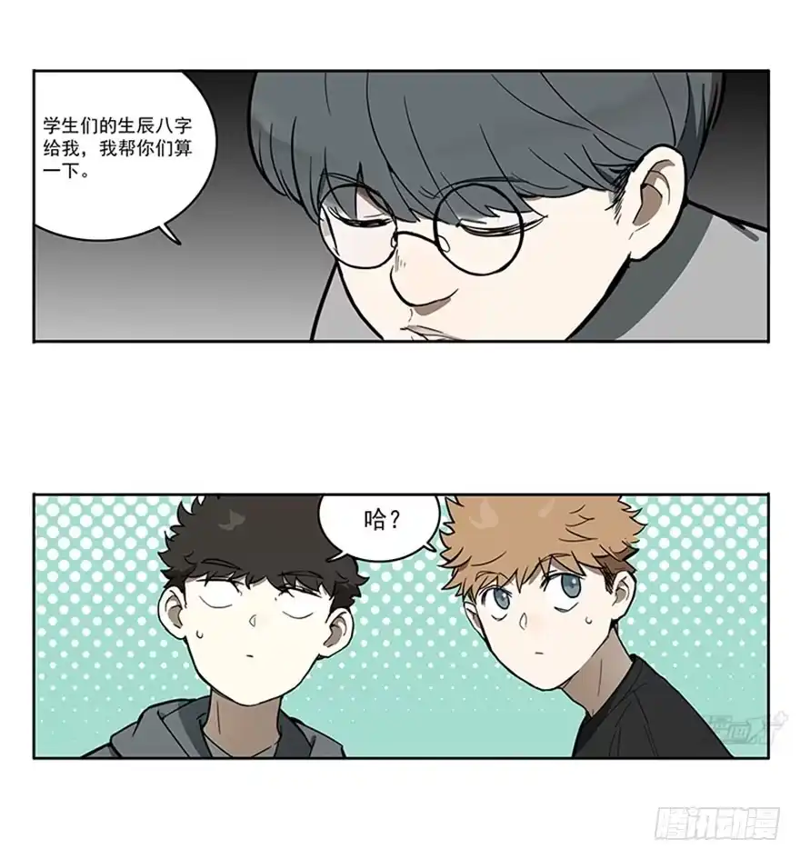 《宿舍里的动物园》52-美术联考 第8页