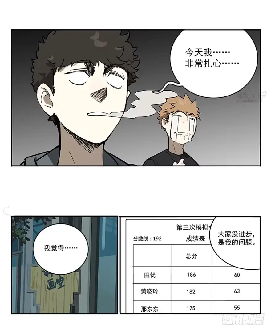 《宿舍里的动物园》52-美术联考 第15页