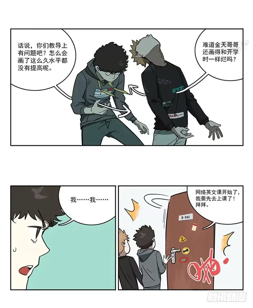 《宿舍里的动物园》52-美术联考 第14页