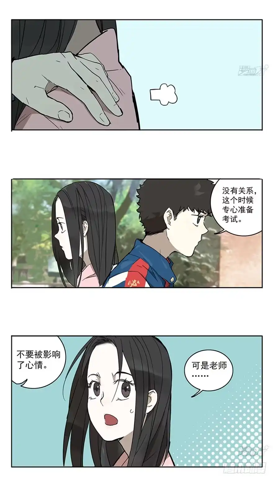 《宿舍里的动物园》53-考试前一天 第10页