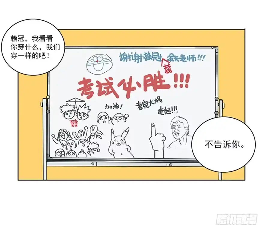 《宿舍里的动物园》53-考试前一天 第15页