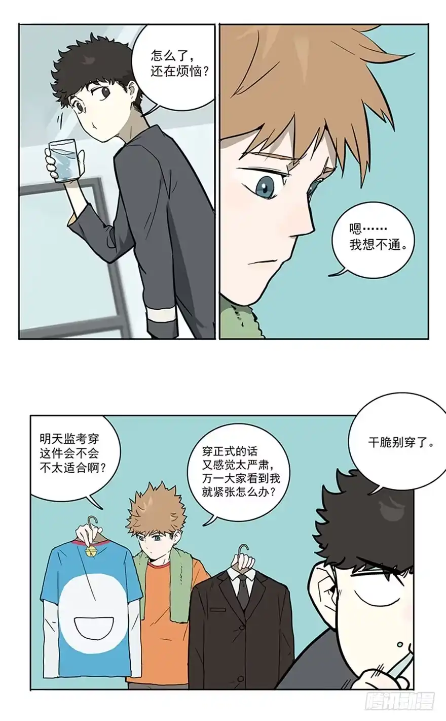 《宿舍里的动物园》53-考试前一天 第14页
