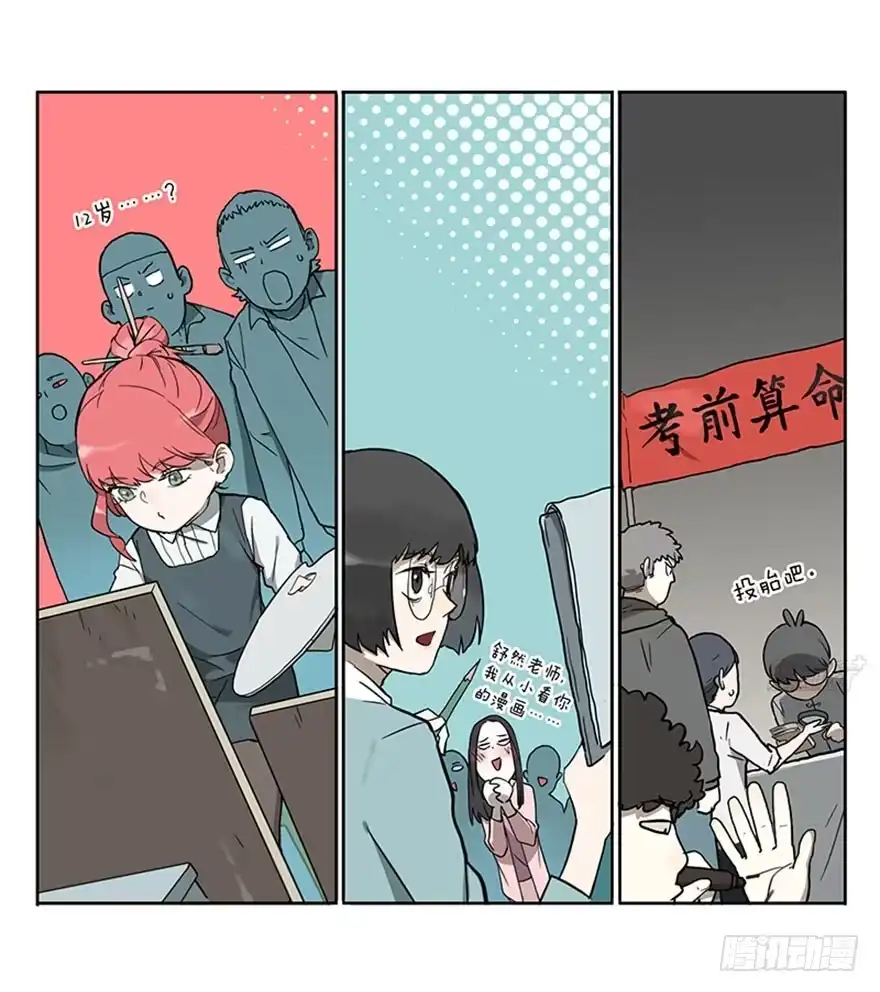 《宿舍里的动物园》53-考试前一天 第3页