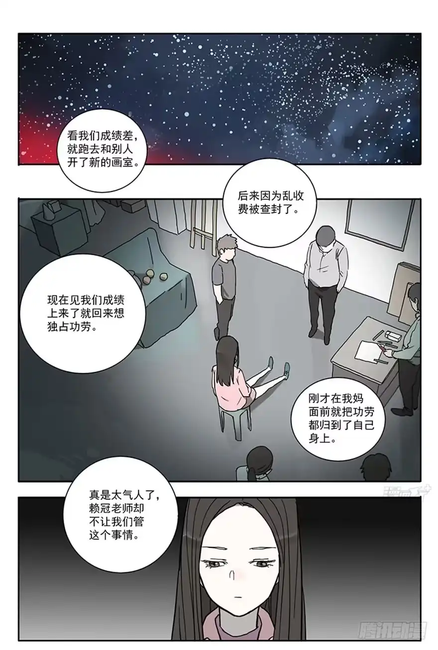 《宿舍里的动物园》53-考试前一天 第12页