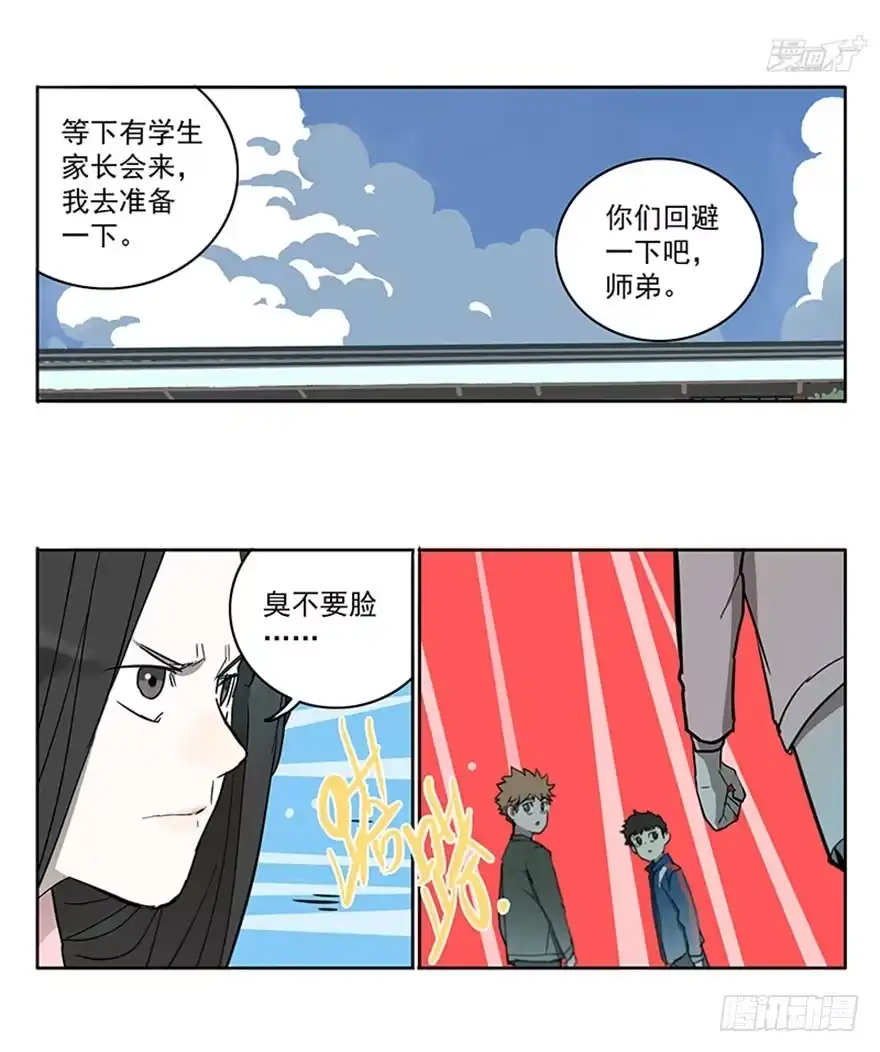 《宿舍里的动物园》53-考试前一天 第9页