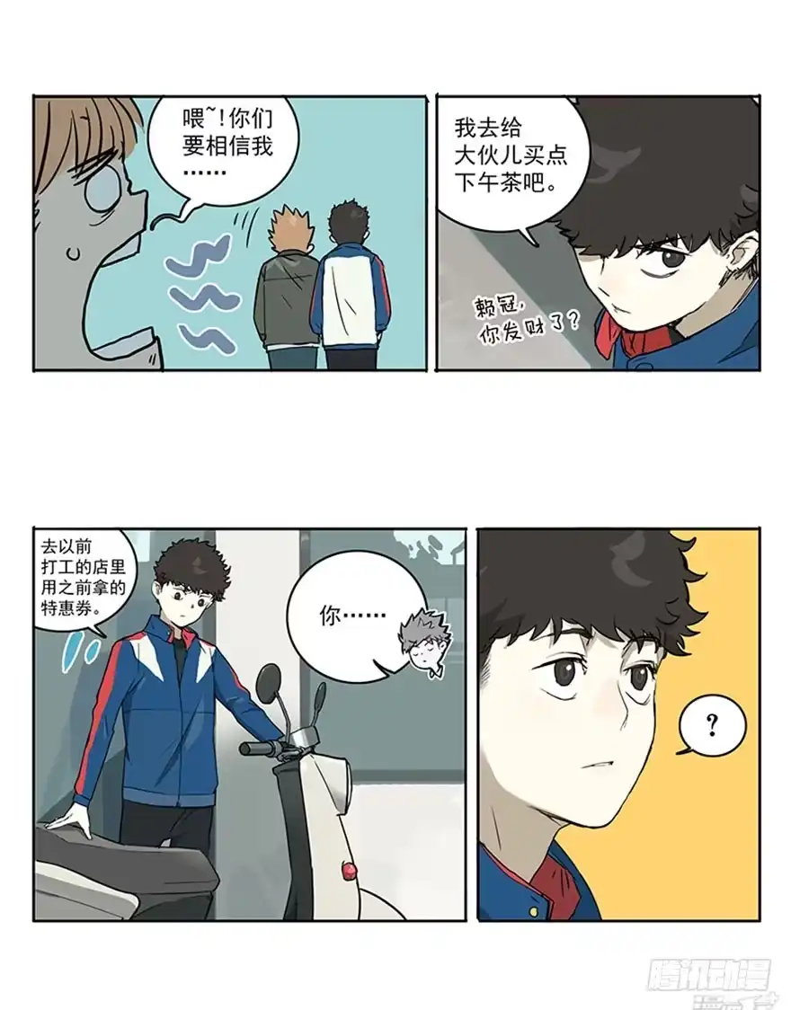《宿舍里的动物园》53-考试前一天 第5页