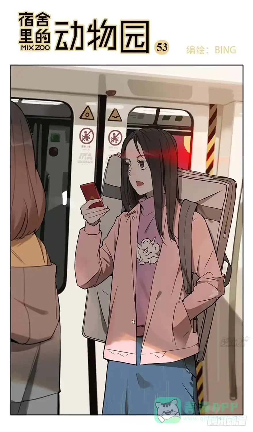 《宿舍里的动物园》53-考试前一天 第1页