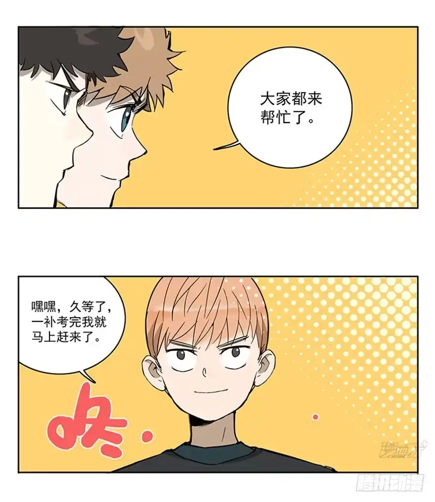 《宿舍里的动物园》53-考试前一天 第4页