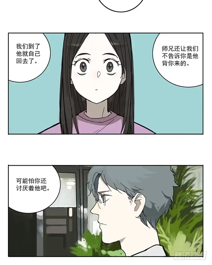 《宿舍里的动物园》54-考试那天 第19页
