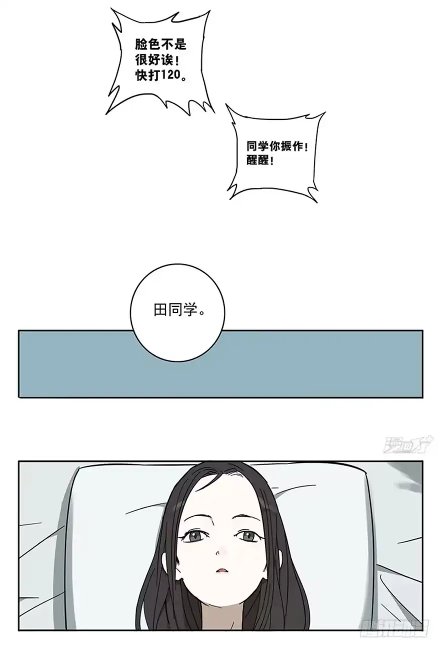 《宿舍里的动物园》54-考试那天 第14页
