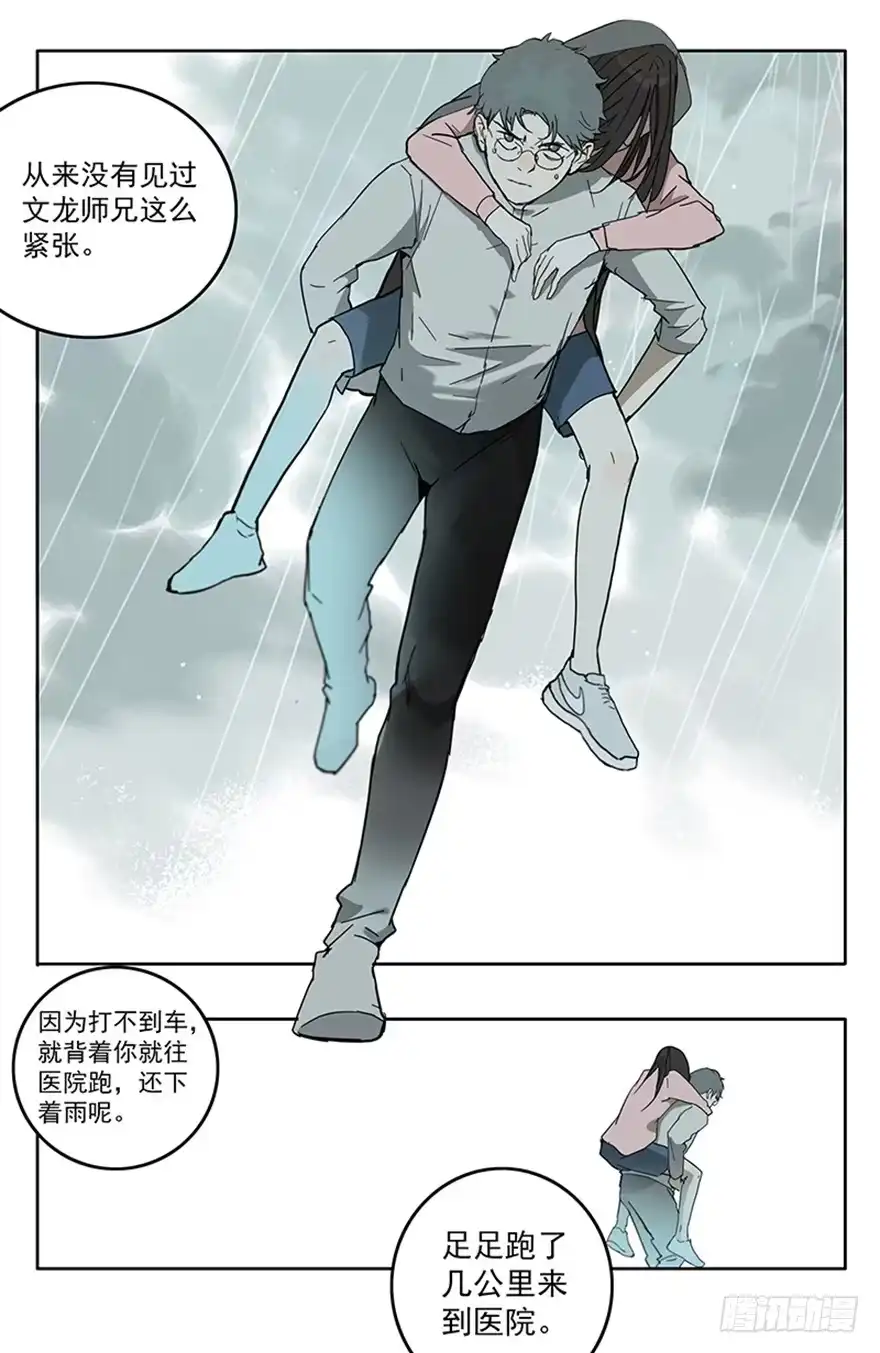 《宿舍里的动物园》54-考试那天 第18页