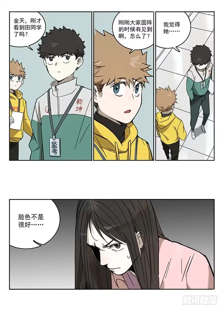 《宿舍里的动物园》54-考试那天 第3页