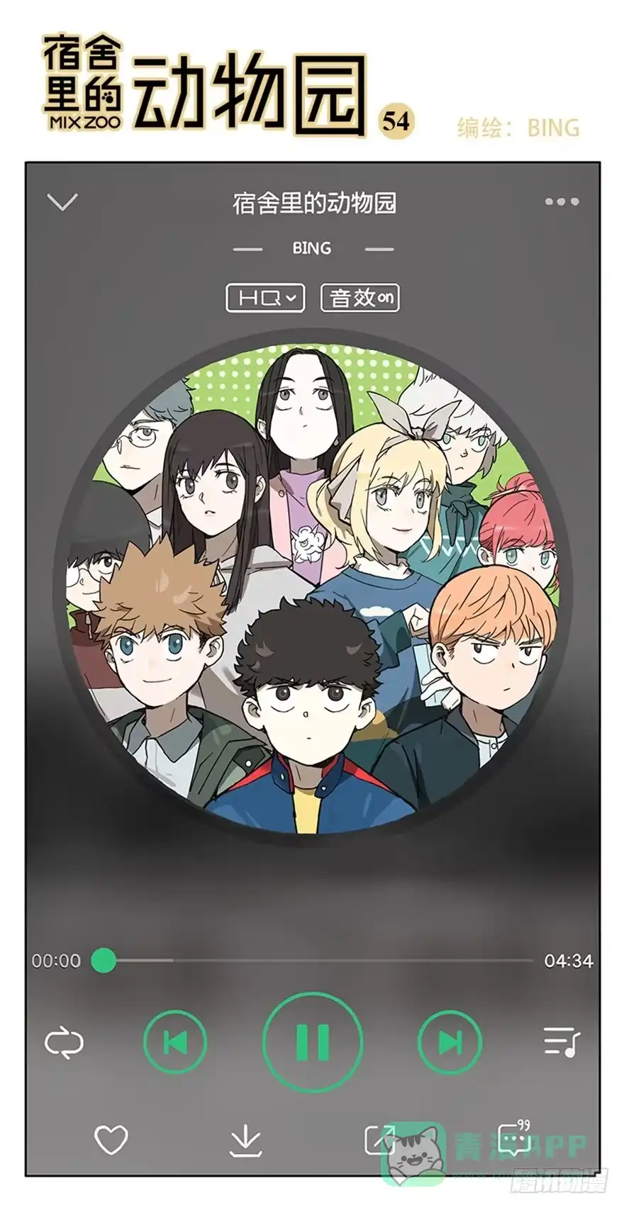 《宿舍里的动物园》54-考试那天 第1页