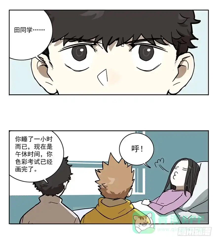 《宿舍里的动物园》54-考试那天 第16页