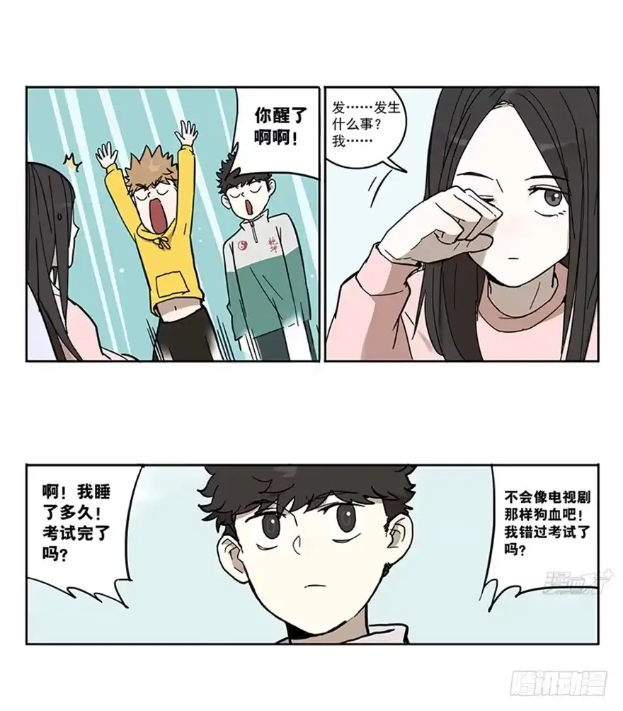 《宿舍里的动物园》54-考试那天 第15页