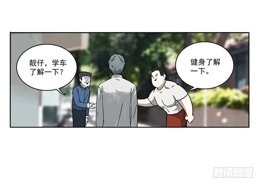 《宿舍里的动物园》54-考试那天 第20页