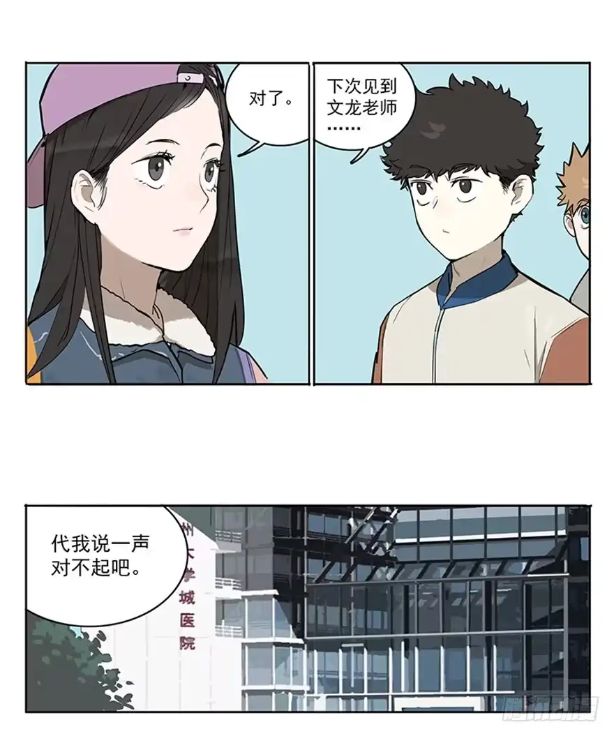 《宿舍里的动物园》55-暑假 第4页