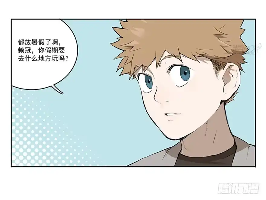 《宿舍里的动物园》55-暑假 第14页