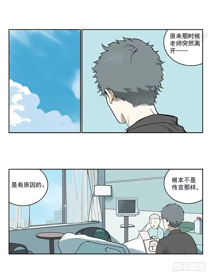 《宿舍里的动物园》55-暑假 第5页
