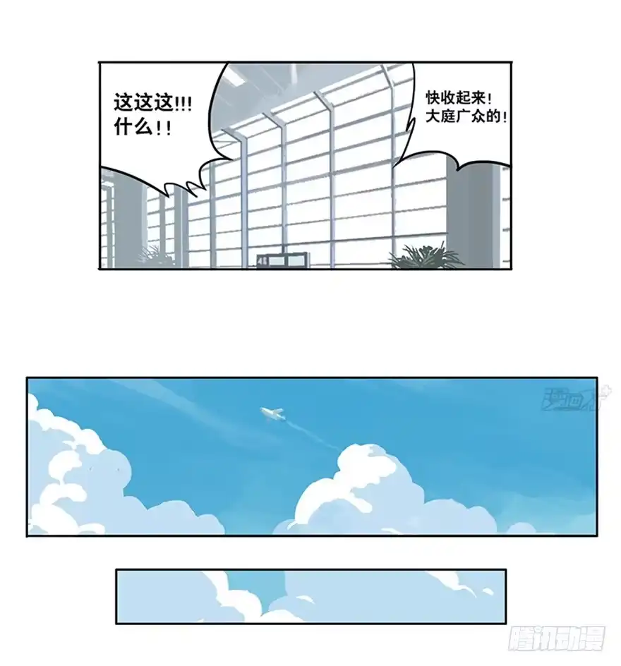 《宿舍里的动物园》55-暑假 第9页