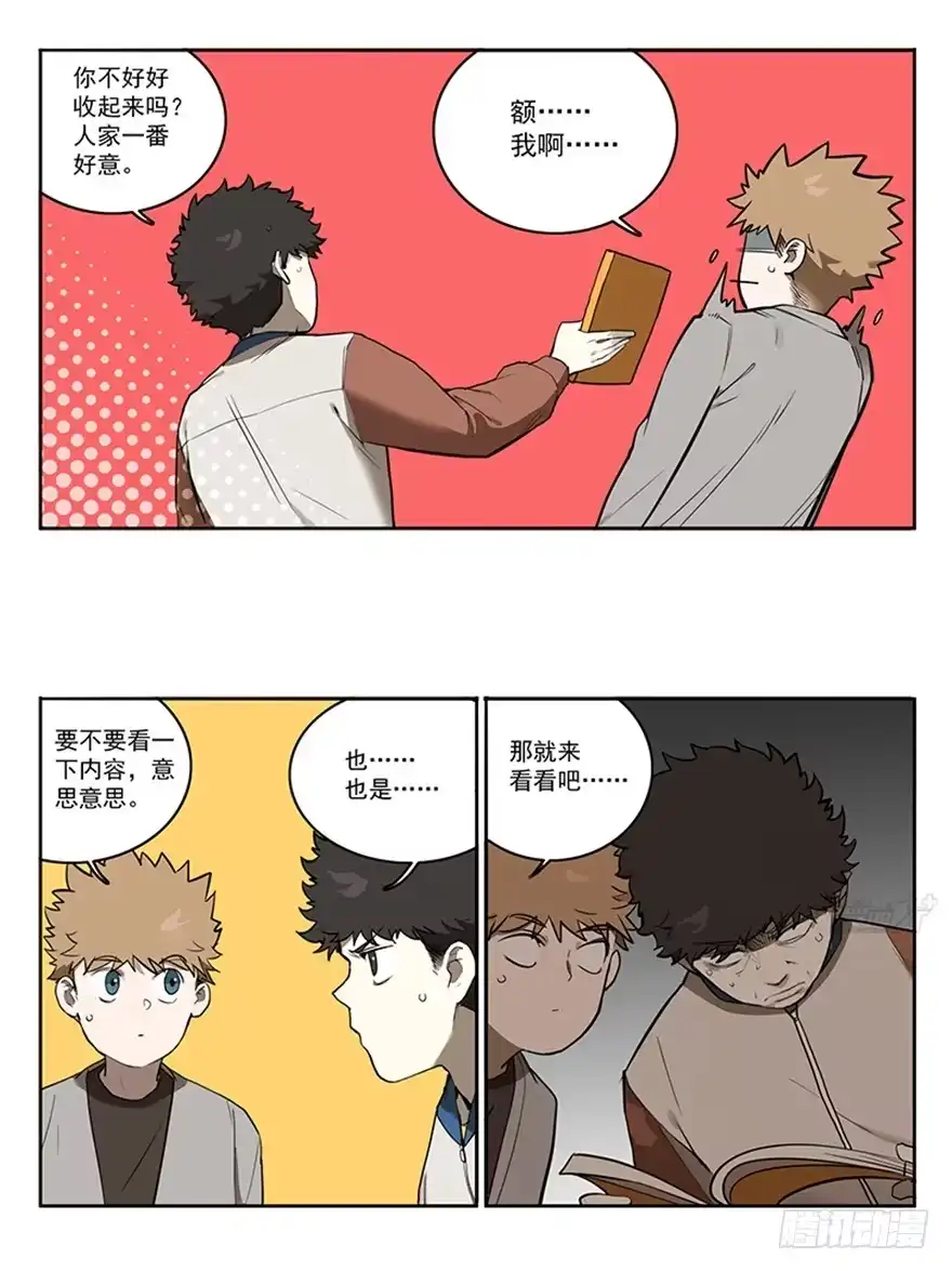 《宿舍里的动物园》55-暑假 第10页