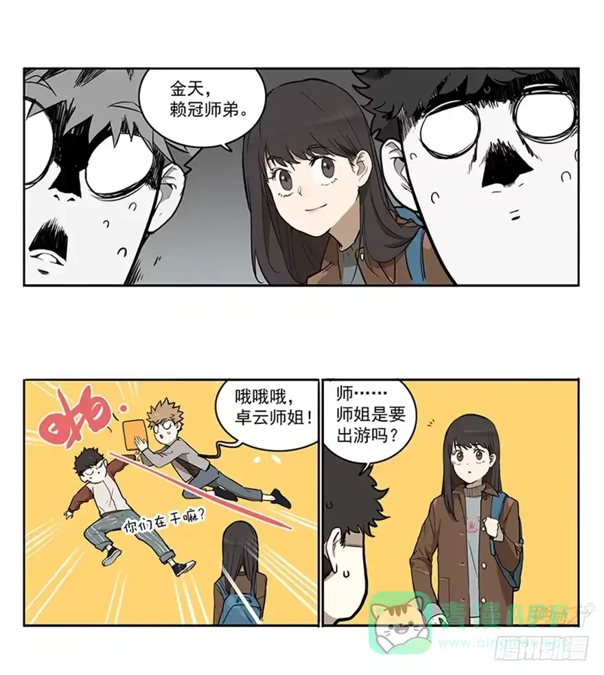 《宿舍里的动物园》55-暑假 第11页