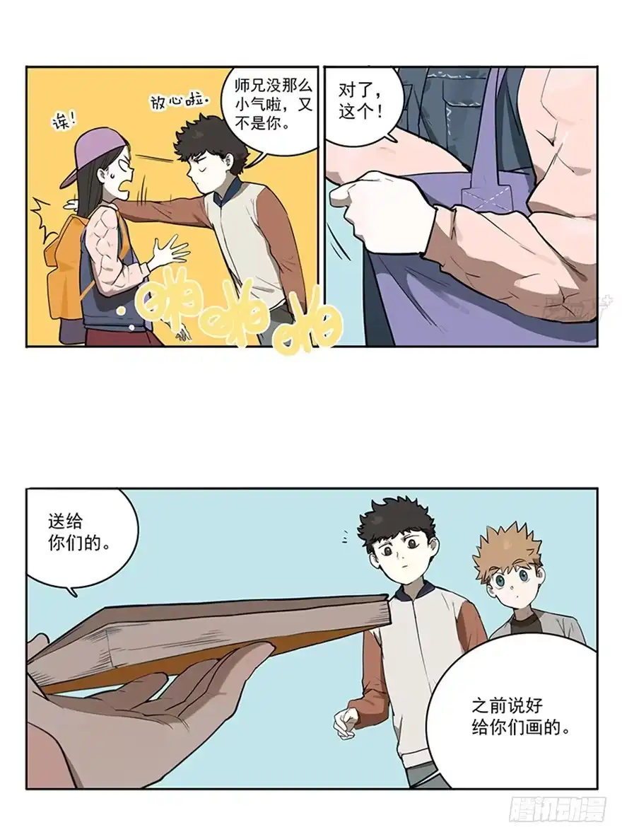 《宿舍里的动物园》55-暑假 第7页
