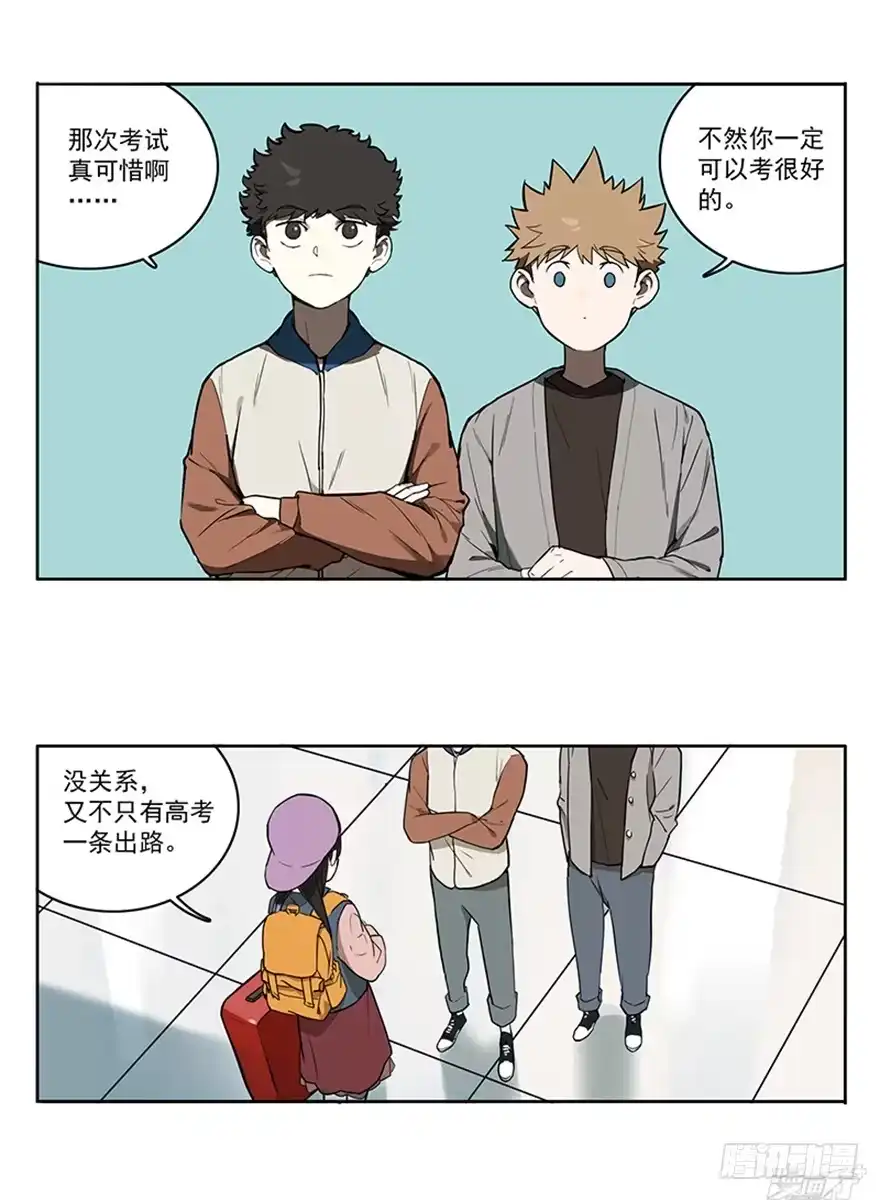 《宿舍里的动物园》55-暑假 第3页