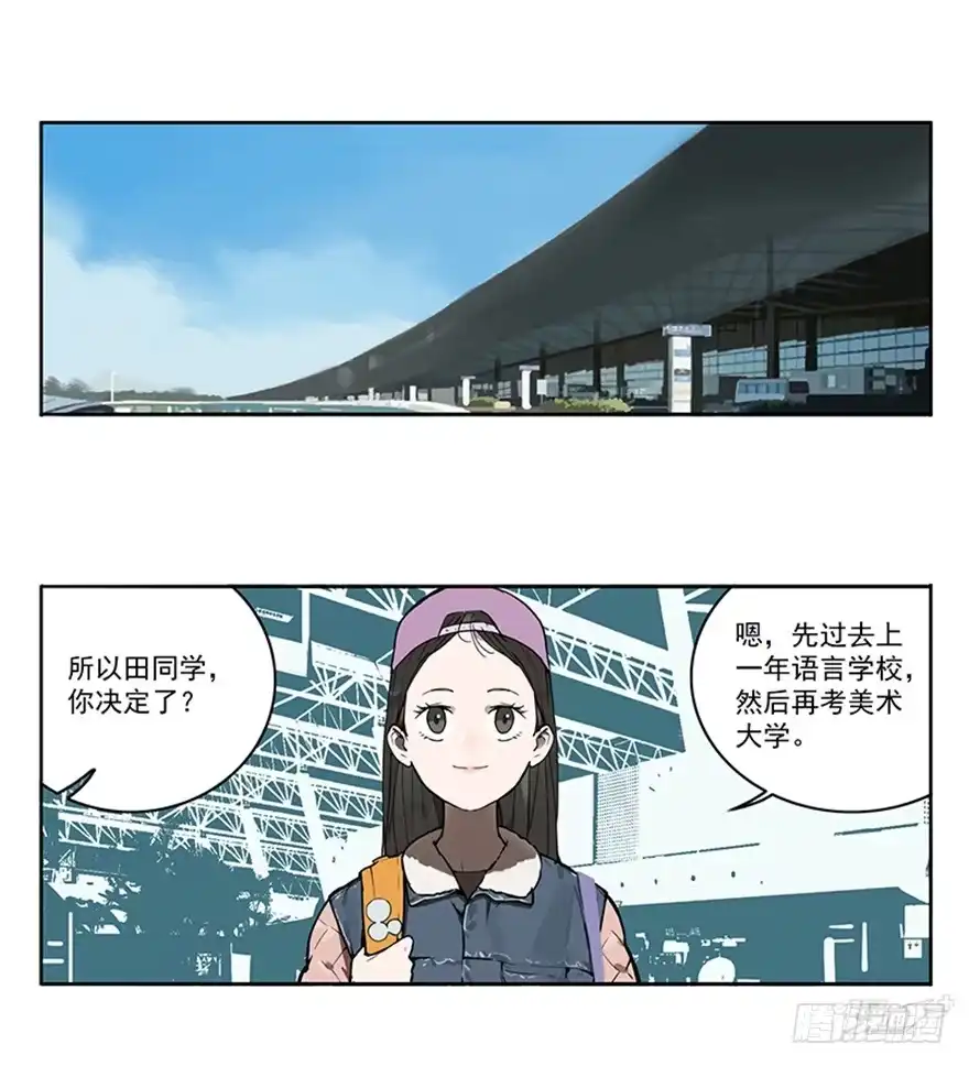 《宿舍里的动物园》55-暑假 第2页