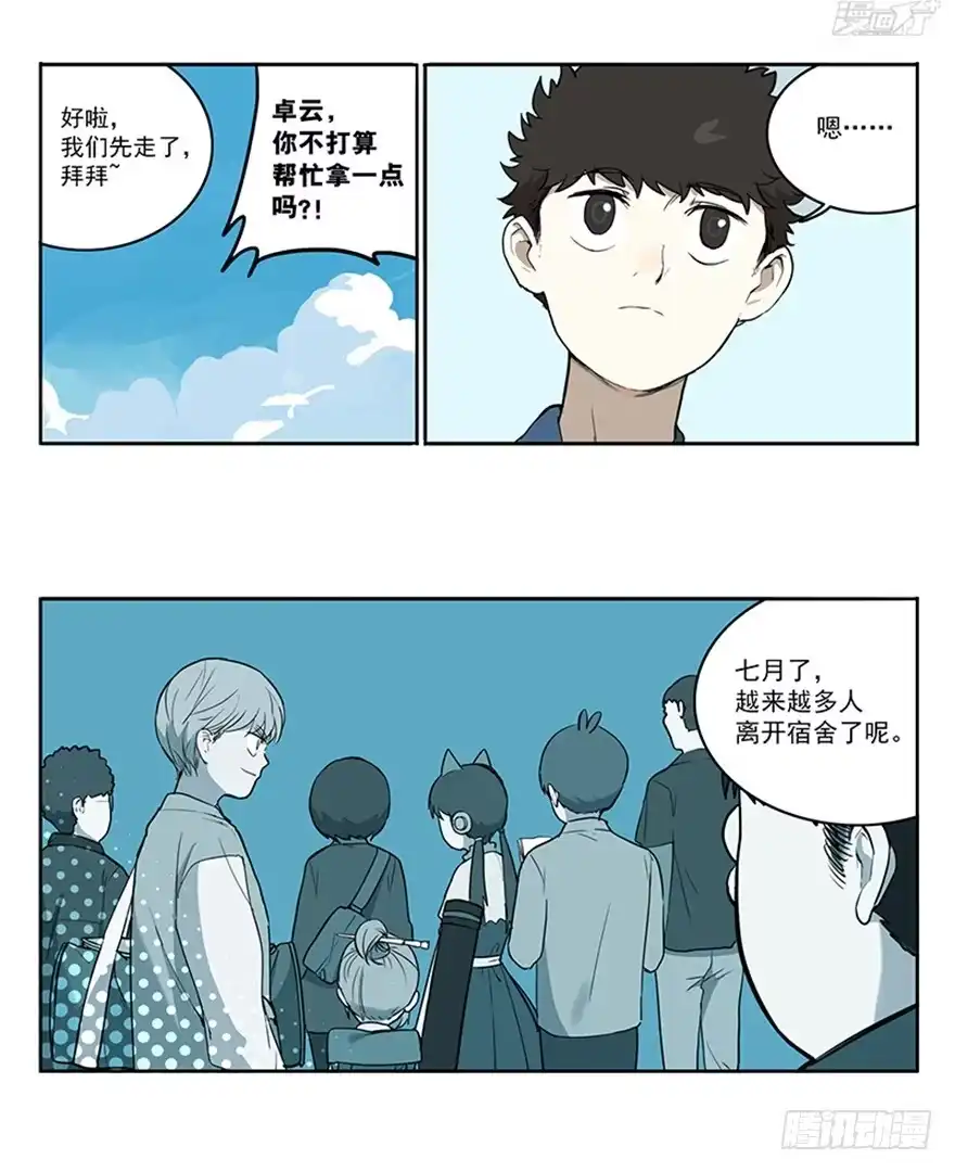 《宿舍里的动物园》55-暑假 第13页