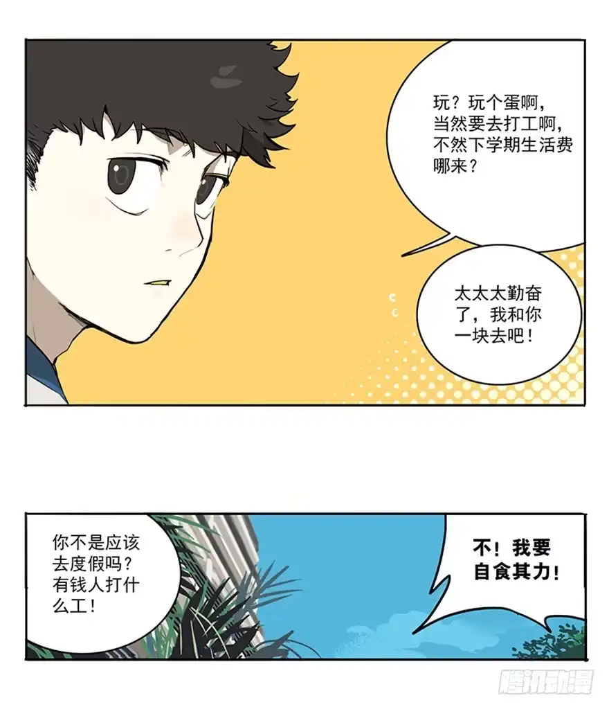 《宿舍里的动物园》55-暑假 第15页