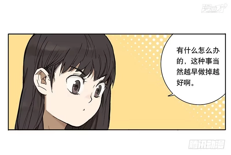 《宿舍里的动物园》07 思思的烦恼 第7页