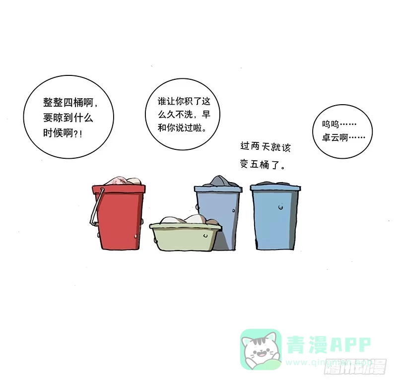《宿舍里的动物园》07 思思的烦恼 第16页