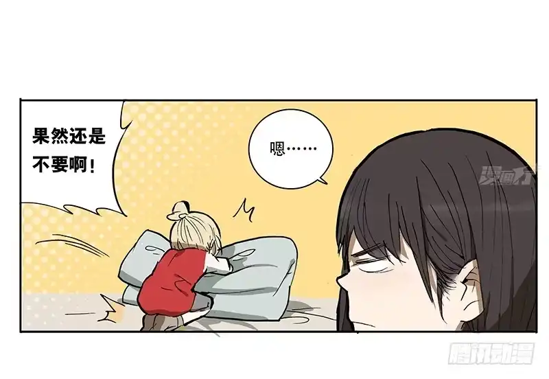 《宿舍里的动物园》07 思思的烦恼 第15页