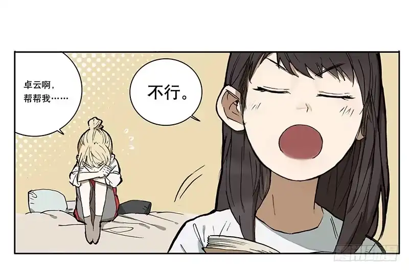 《宿舍里的动物园》07 思思的烦恼 第8页