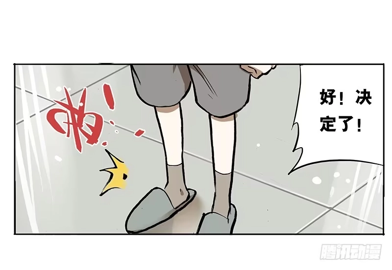 《宿舍里的动物园》07 思思的烦恼 第12页