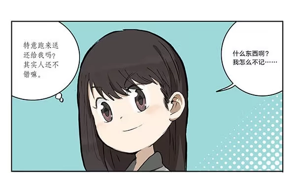 《宿舍里的动物园》07 动物园 第40页