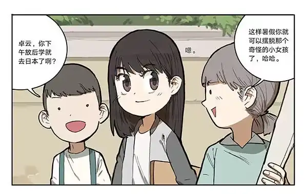 《宿舍里的动物园》07 动物园 第18页