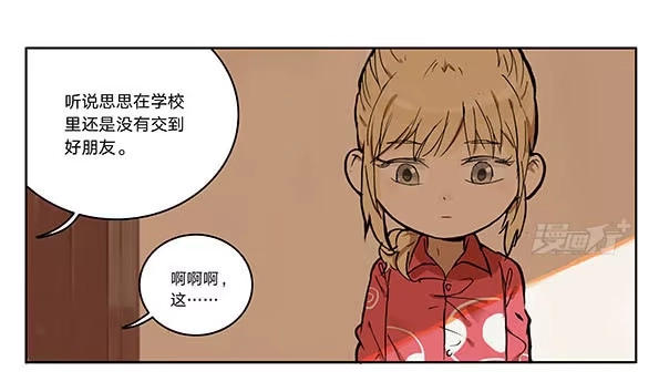 《宿舍里的动物园》07 动物园 第13页