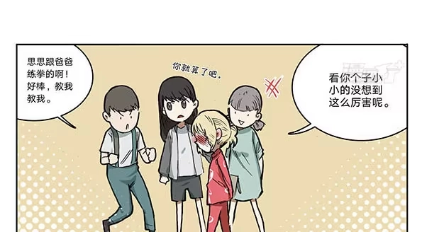《宿舍里的动物园》07 动物园 第38页