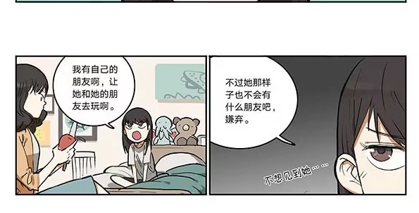 《宿舍里的动物园》07 动物园 第9页