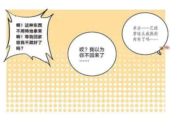 《宿舍里的动物园》07 动物园 第42页