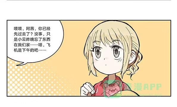 《宿舍里的动物园》07 动物园 第16页