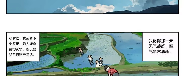 《宿舍里的动物园》09 怪谈 第4页