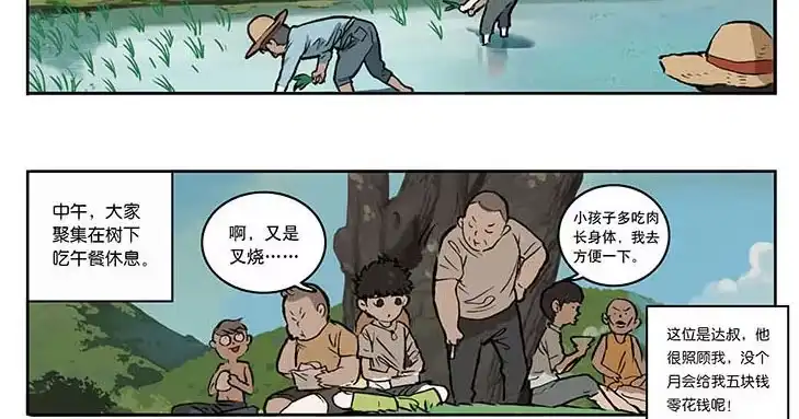 《宿舍里的动物园》09 怪谈 第5页
