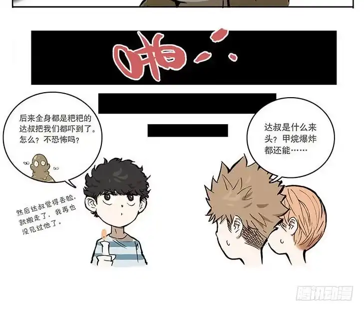 《宿舍里的动物园》09 怪谈 第20页