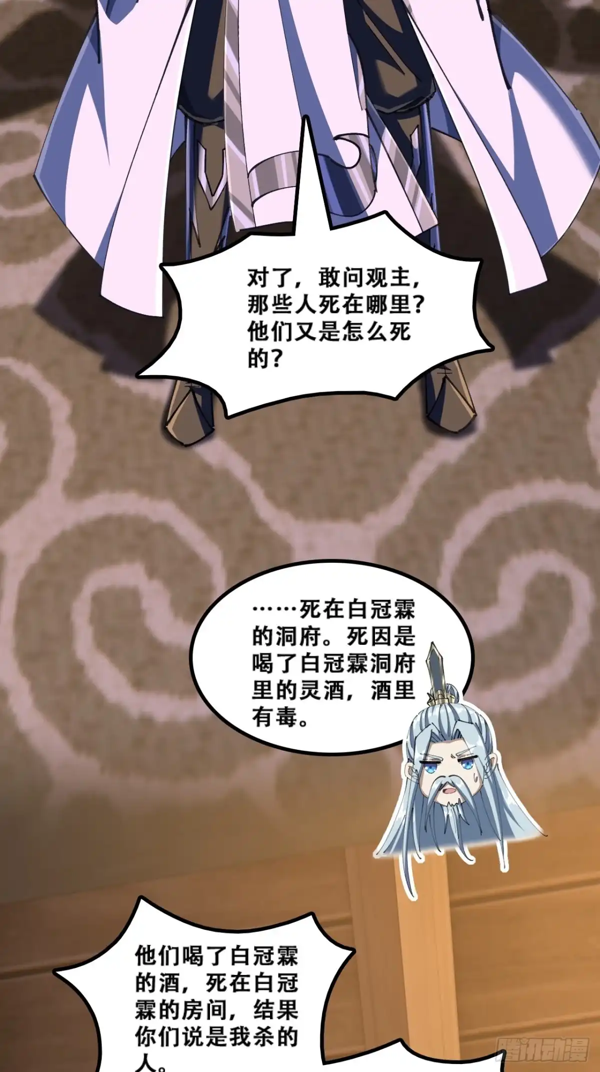 《速通修仙》懂礼貌 第55页