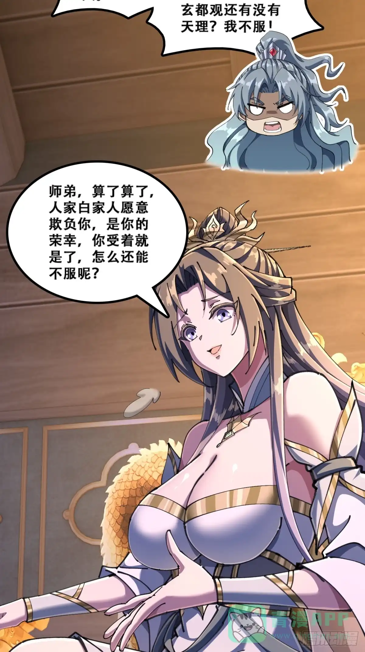 《速通修仙》懂礼貌 第56页