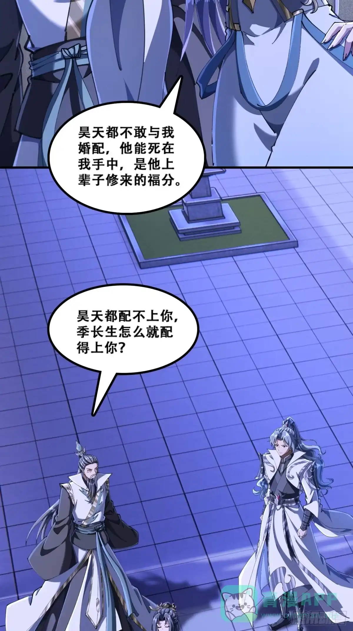 《速通修仙》懂礼貌 第21页